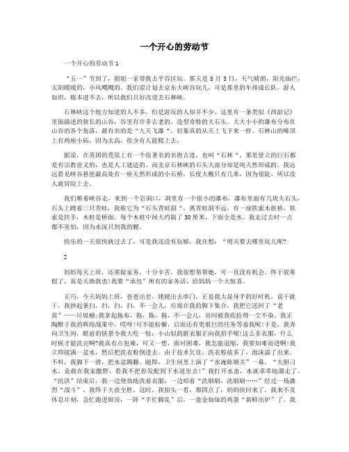 一个开心的劳动节