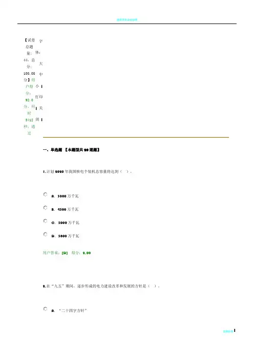 2019年注册咨询工程师继续教育发电工程92分答卷