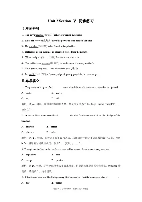 牛津译林版高中英语模块4 Unit 2 Section Ⅴ 同步练习