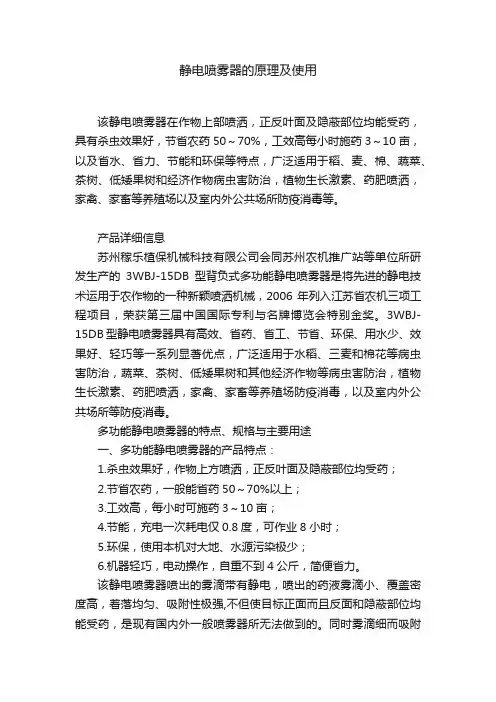 静电喷雾器的原理及使用