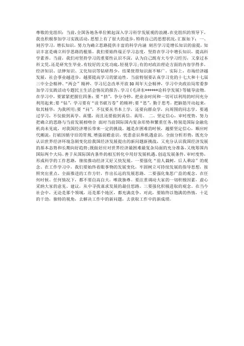2010年3月学习科学发展观思想汇报