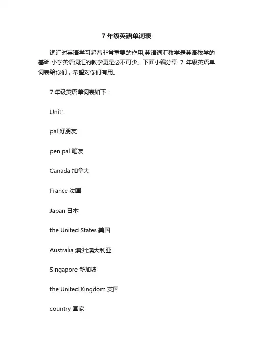 7年级英语单词表