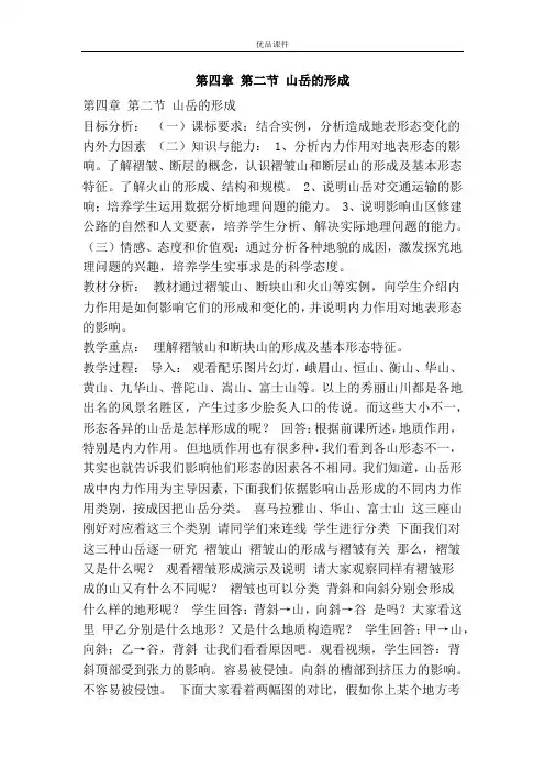 优品课件之第四章 第二节 山岳的形成