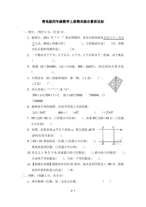 青岛版四年级数学上册期末综合素质达标试卷附答案 (1)