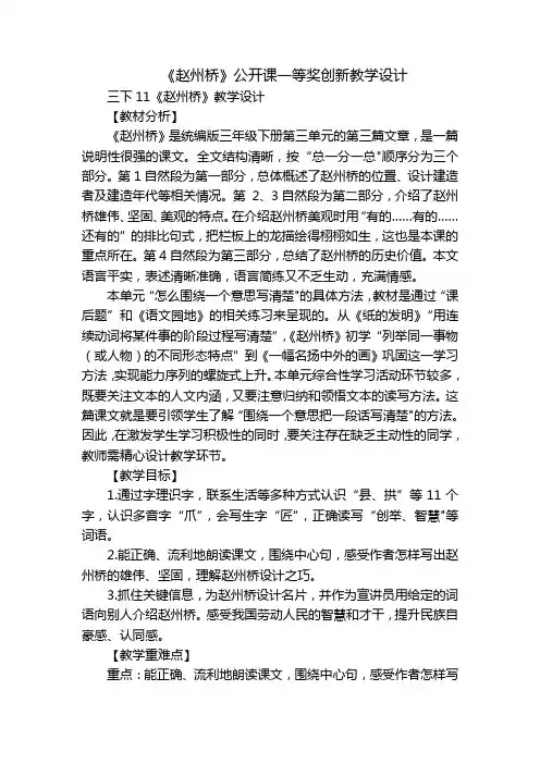 《赵州桥》公开课一等奖创新教学设计