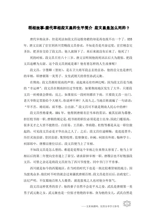 将相故事-唐代宰相段文昌的生平简介 段文昌是怎么死的？