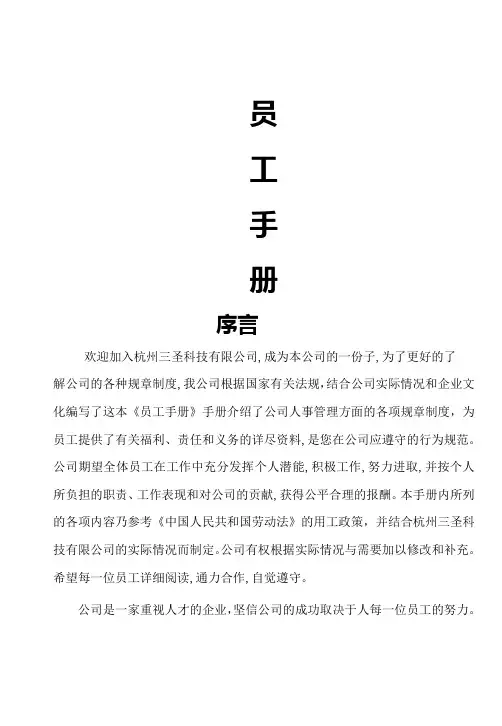 文档员工手册