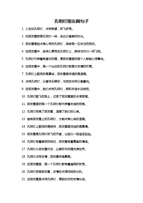 孔明灯朋友圈句子