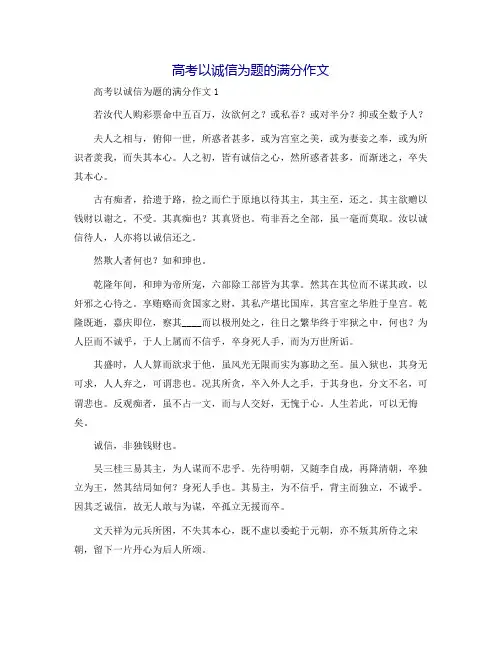 高考以诚信为题的满分作文