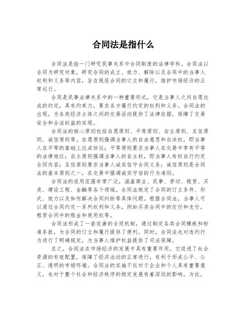 合同法是指什么