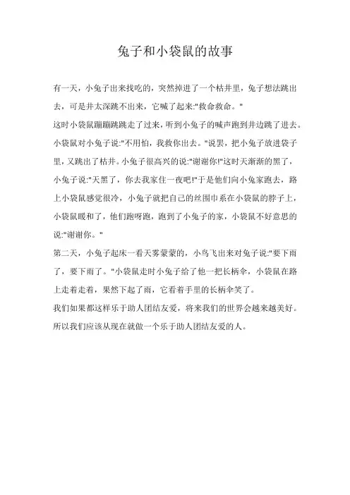 三年级童话兔子和小袋鼠的故事