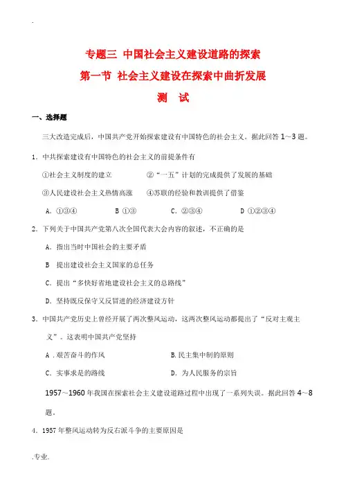 高中历史 3.1《社会主义建设在探索中曲折发展》试题人民版必修二