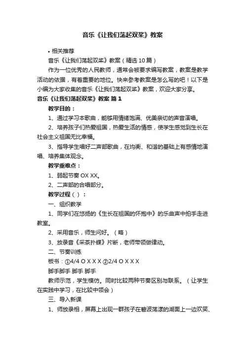 音乐《让我们荡起双桨》教案