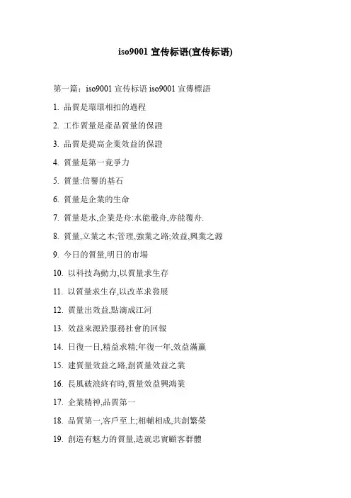 iso9001宣传标语(宣传标语)