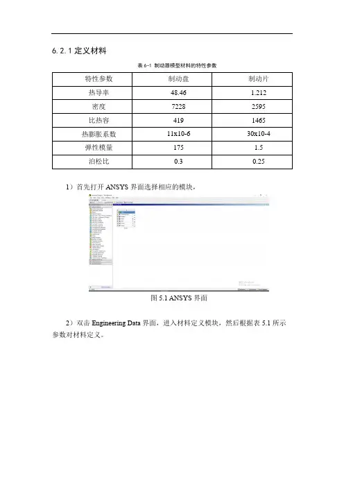 制动盘热应力分析