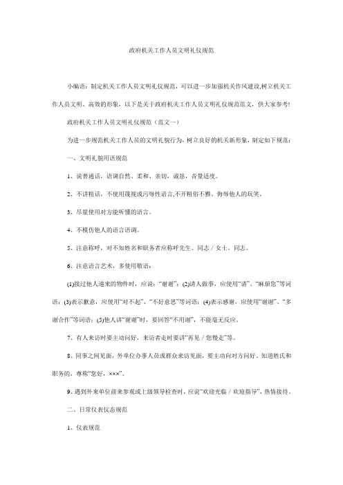 政府机关工作人员文明礼仪规范