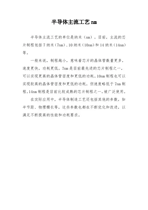 半导体主流工艺nm