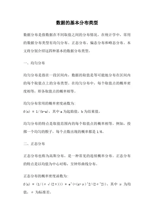数据的基本分布类型