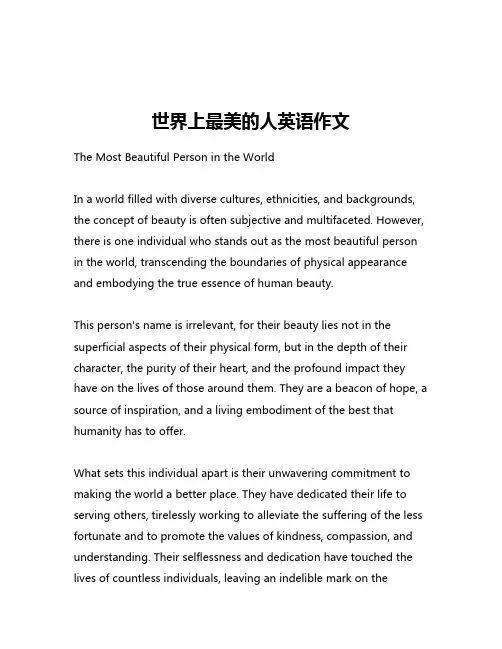 世界上最美的人英语作文
