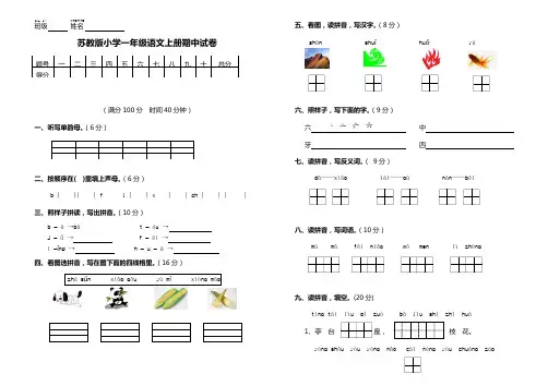 苏教版小学一年级语文上册期中试卷