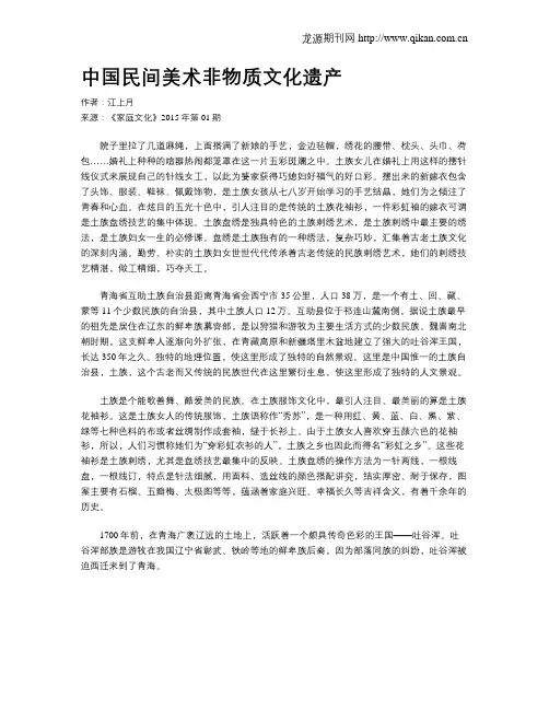 中国民间美术非物质文化遗产