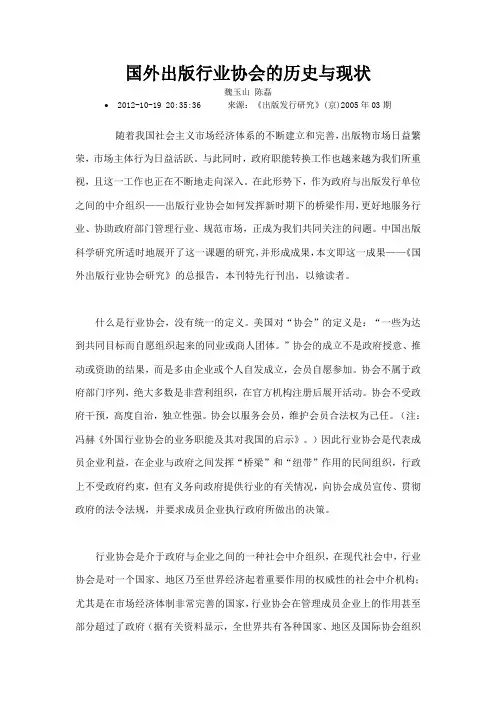 国外出版行业协会的历史与现状
