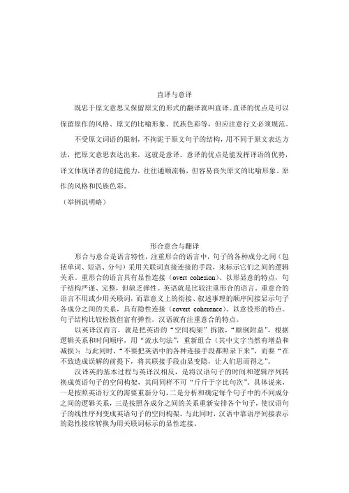 直译与意译
