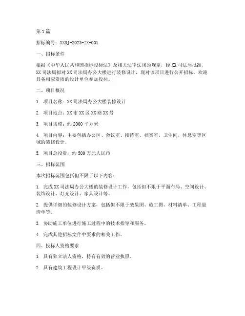 司法局装修设计招标公告(3篇)