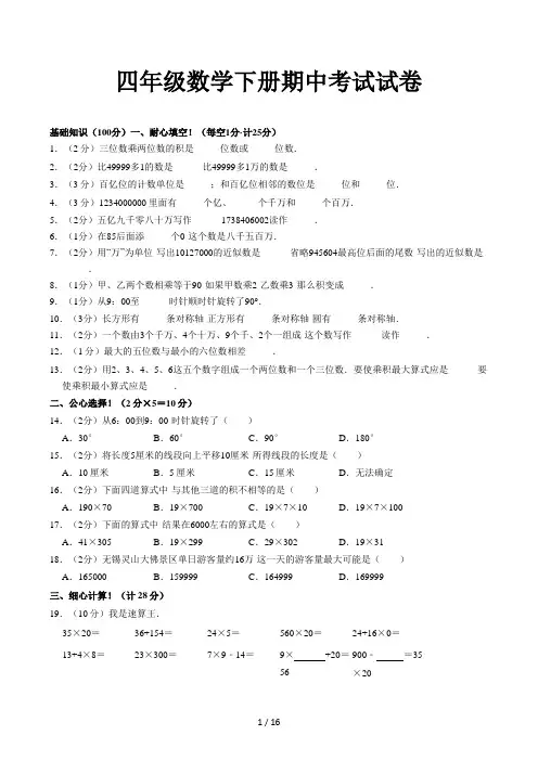 四年级数学下册期中考试试卷