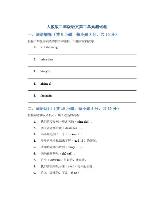 人教版二年级语文第二单元测试卷