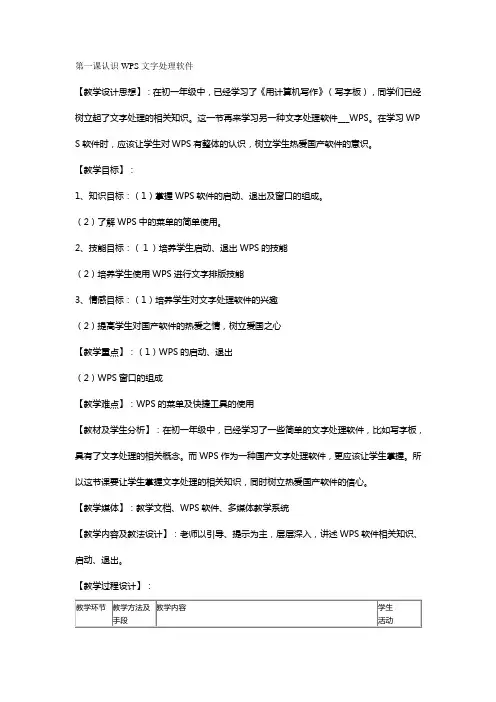 wps第一课认识WPS
