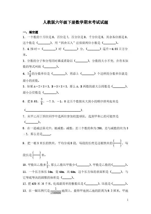 人教版六年级下册数学期末考试试卷含答案