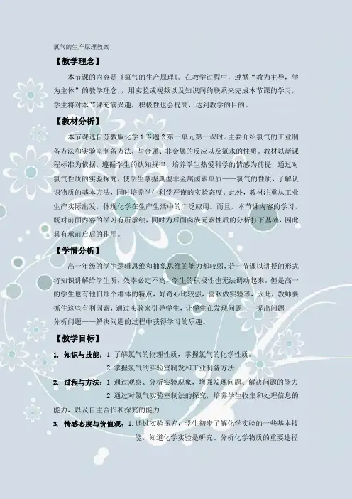 氯气的生产原理教案
