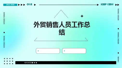 外贸销售人员工作总结PPT