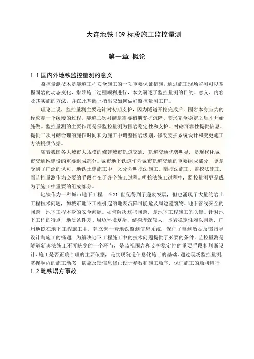 地铁施工监控量测