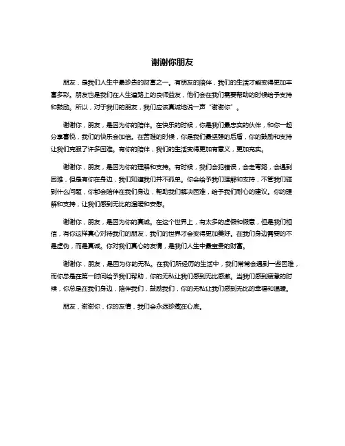 谢谢你朋友