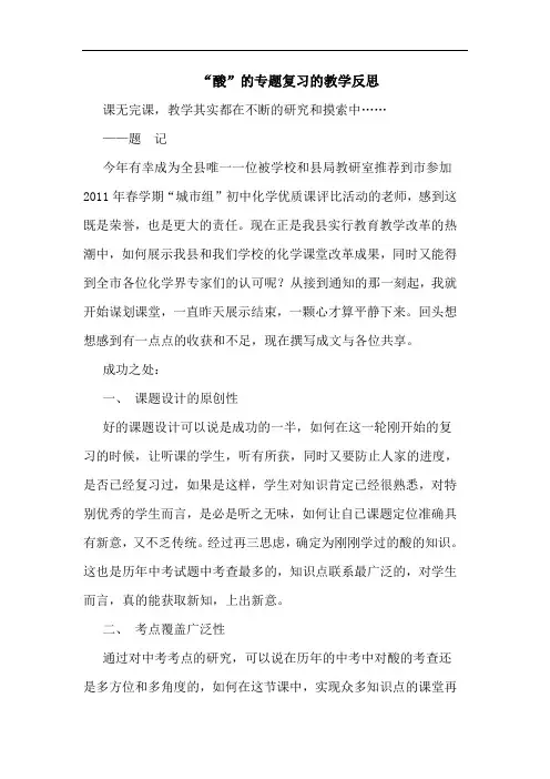 “酸”的专题复习的教学反思论文