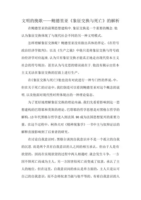 文明的挽歌——鲍德里亚《象征交换与死亡》的解析