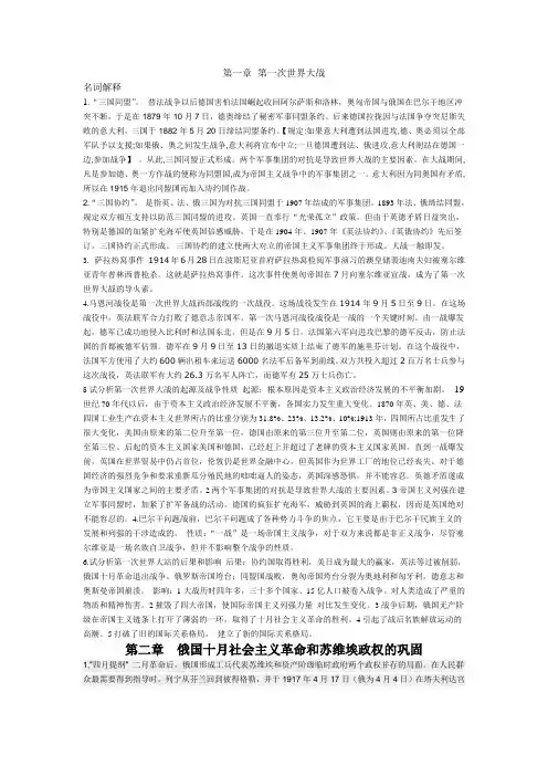 世界现代史复习思考题