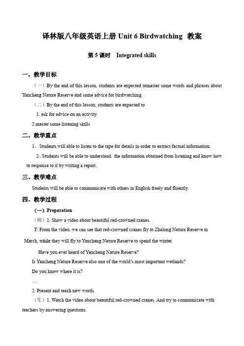 译林版八年级英语上册Unit 6 Birdwatching第5课时  Integrated skills 教案