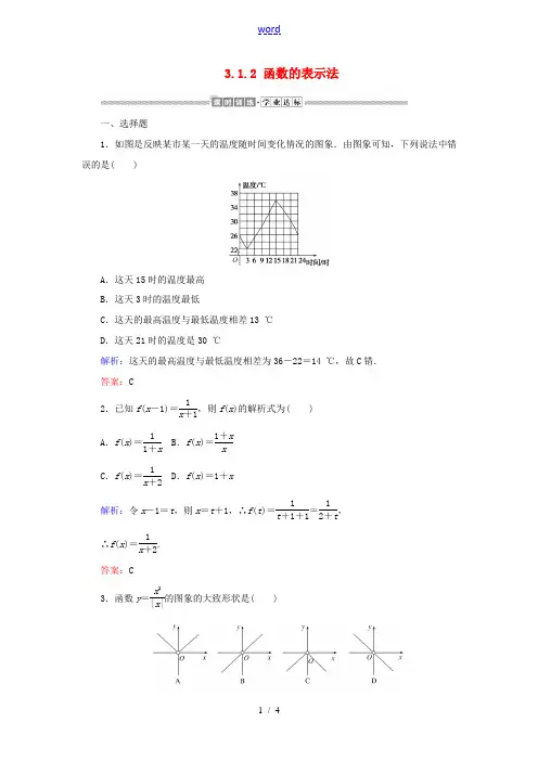 高中数学 第三章 函数的概念与性质 3.1.2 函数的表示法课时作业(含解析)新人教A版必修第一册-