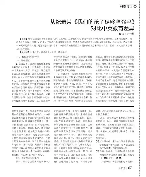从纪录片《我们的孩子足够坚强吗》对比中英教育差异