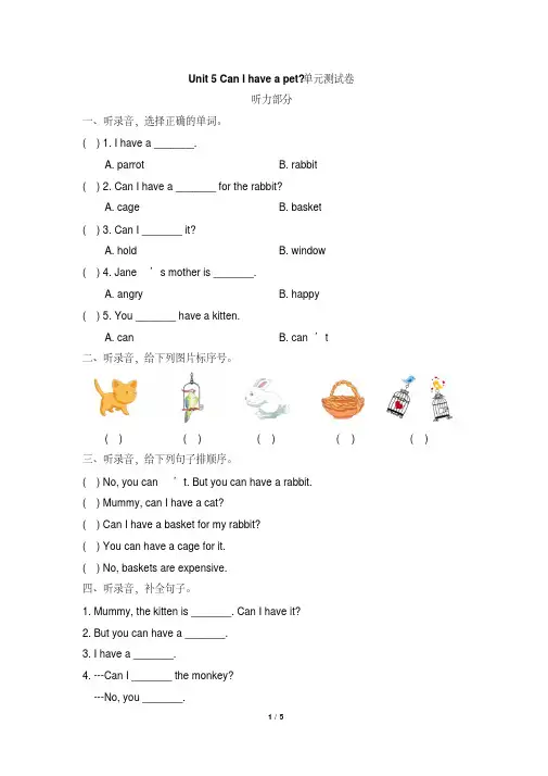 2019-2020学年湘少版五年级英语第一学期Unit5CanIhaveapet？单元测试卷(含答案)