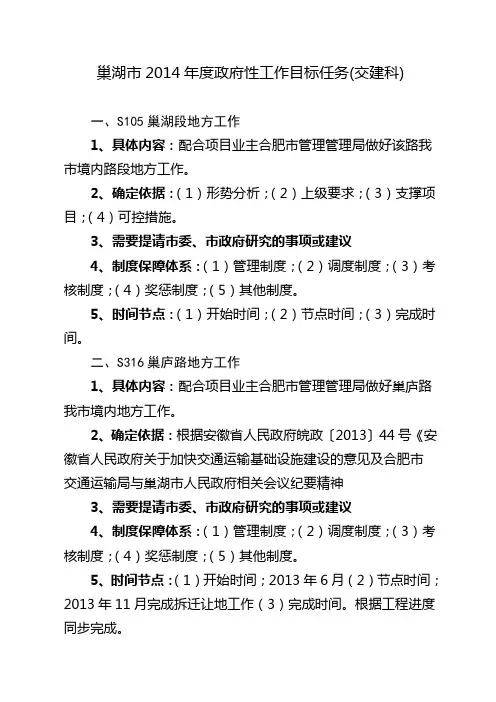 巢湖市2014年大建设重点工程项目情况汇报
