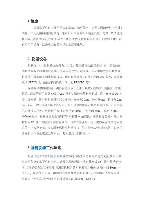 测斜仪使用