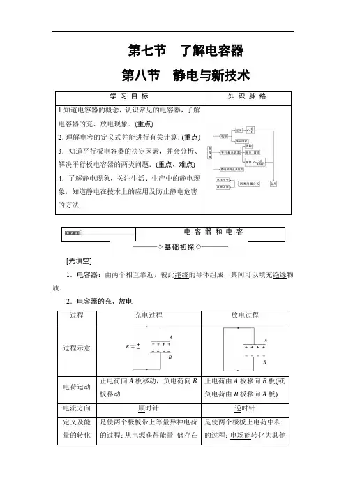 2018版物理粤教版新课堂同步选修3-1文档：第1章 第7节