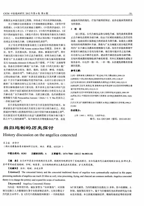 当归炮制的历史探讨