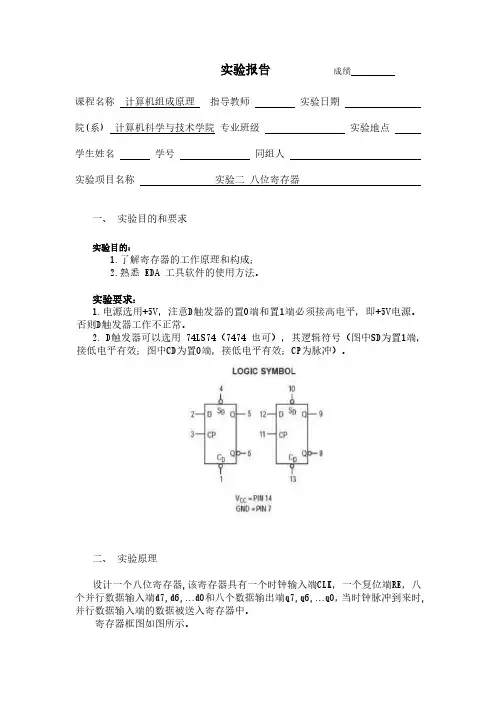 计算机组成原理 实验二 八位寄存器 实验报告