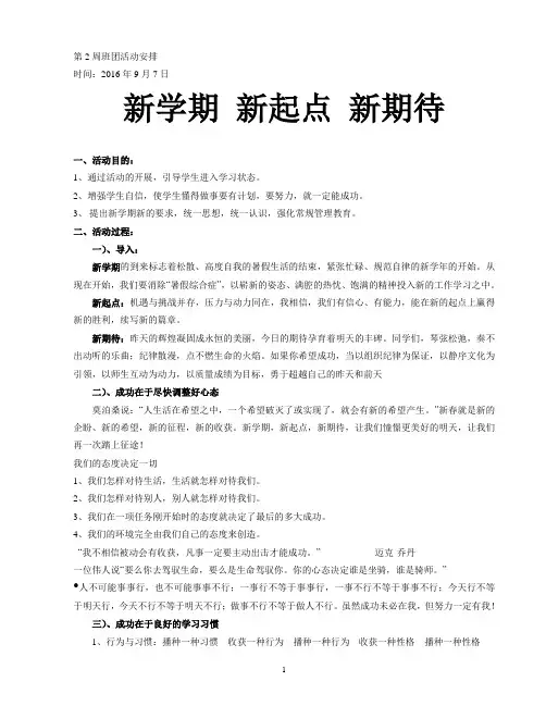 新学期-新起点-新期待-主题班会