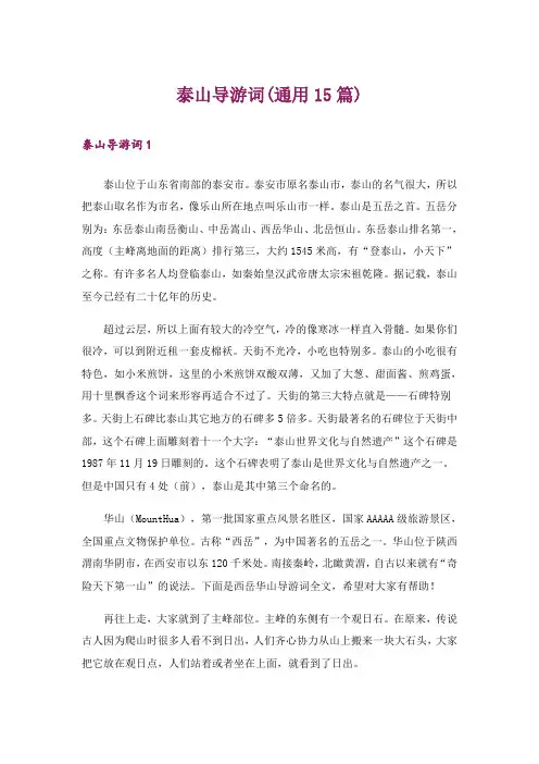 泰山导游词(通用15篇)_2